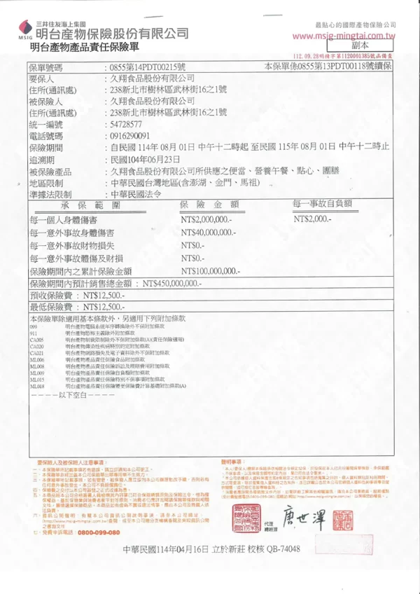 產品責任險115.08.01_彩