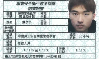 蕭亨宇-急救人員證書1